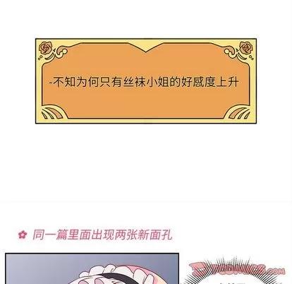 恋爱攻略 恋爱攻略 | 第13章 第78页