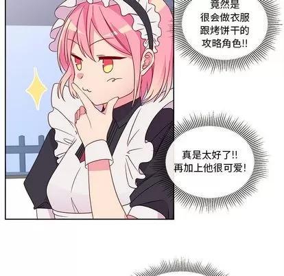 恋爱攻略 恋爱攻略 | 第13章 第79页