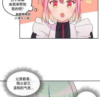 恋爱攻略 恋爱攻略 | 第13章 第87页