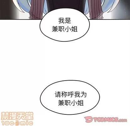恋爱攻略 恋爱攻略 | 第13章 第90页