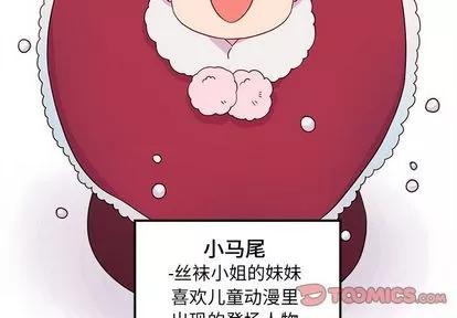 恋爱攻略 恋爱攻略 | 第14章 第2页