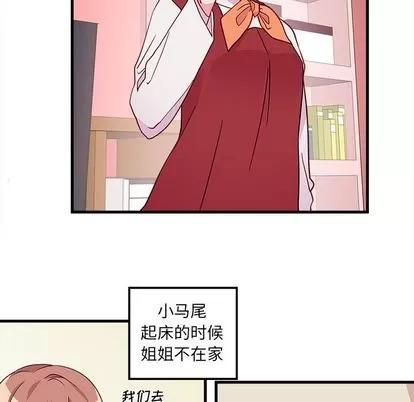 恋爱攻略 恋爱攻略 | 第14章 第9页