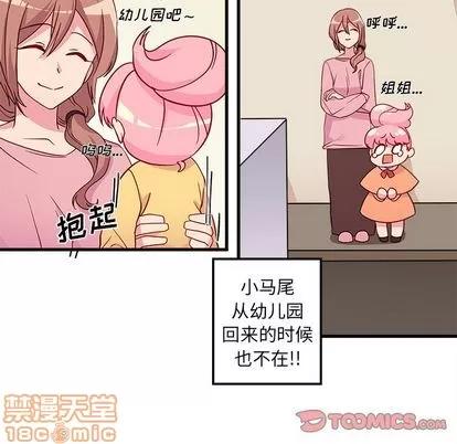 恋爱攻略 恋爱攻略 | 第14章 第10页