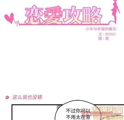 恋爱攻略 恋爱攻略 | 第14章 第20页