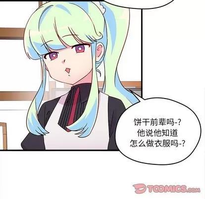 恋爱攻略 恋爱攻略 | 第14章 第22页