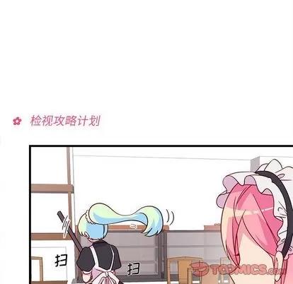 恋爱攻略 恋爱攻略 | 第14章 第26页