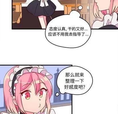 恋爱攻略 恋爱攻略 | 第14章 第27页