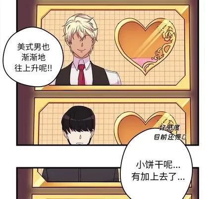 恋爱攻略 恋爱攻略 | 第14章 第29页