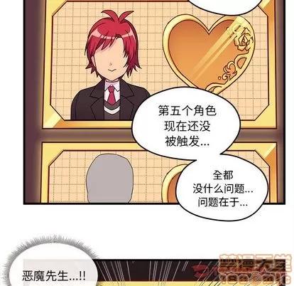 恋爱攻略 恋爱攻略 | 第14章 第30页