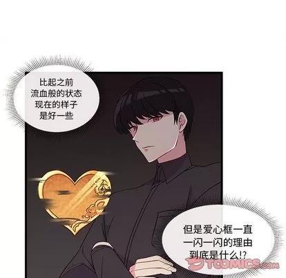 恋爱攻略 恋爱攻略 | 第14章 第32页