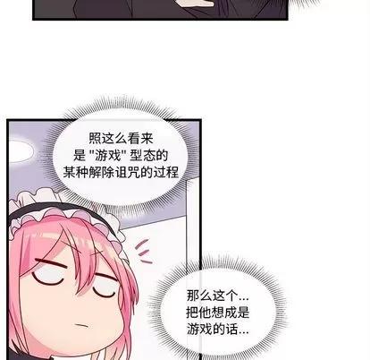 恋爱攻略 恋爱攻略 | 第14章 第33页