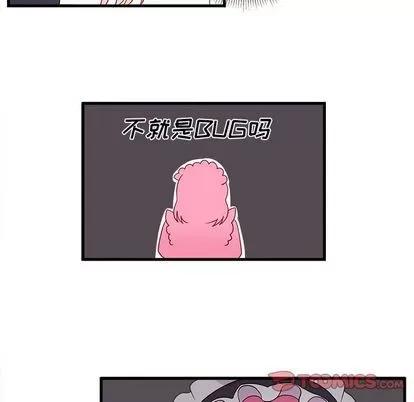 恋爱攻略 恋爱攻略 | 第14章 第34页