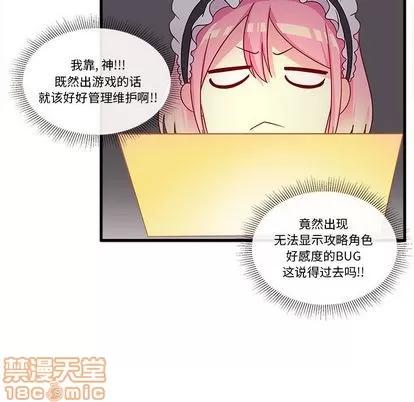 恋爱攻略 恋爱攻略 | 第14章 第35页