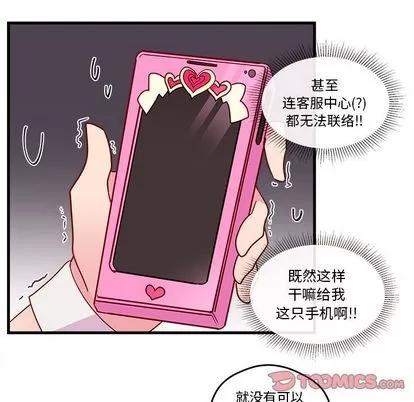 恋爱攻略 恋爱攻略 | 第14章 第36页