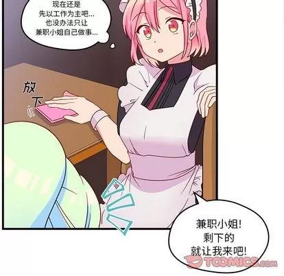 恋爱攻略 恋爱攻略 | 第14章 第38页