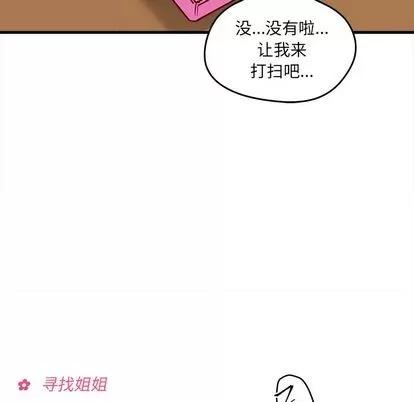 恋爱攻略 恋爱攻略 | 第14章 第41页