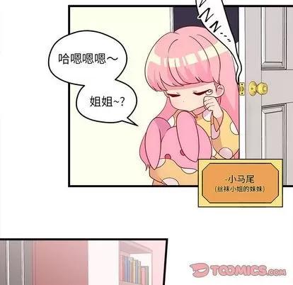 恋爱攻略 恋爱攻略 | 第14章 第42页