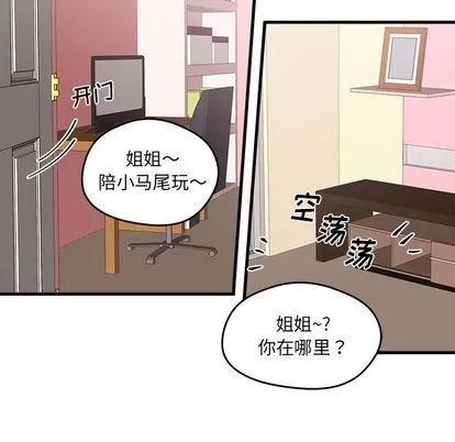 恋爱攻略 恋爱攻略 | 第14章 第43页