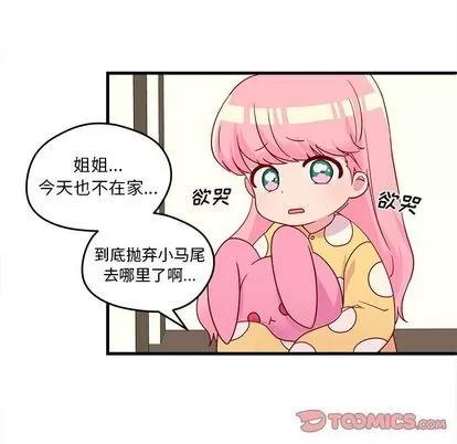 恋爱攻略 恋爱攻略 | 第14章 第44页