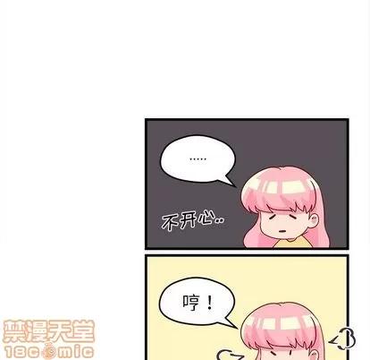 恋爱攻略 恋爱攻略 | 第14章 第45页