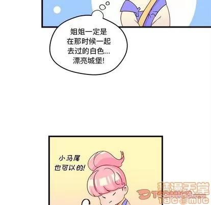 恋爱攻略 恋爱攻略 | 第14章 第50页