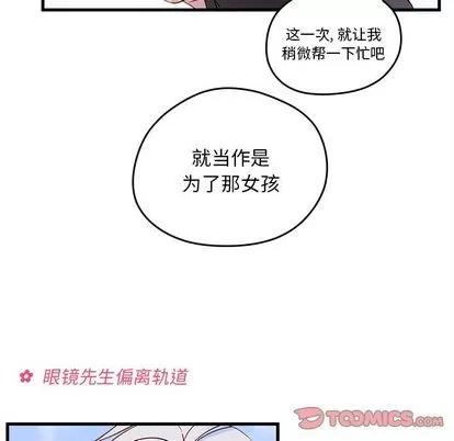 恋爱攻略 恋爱攻略 | 第14章 第66页
