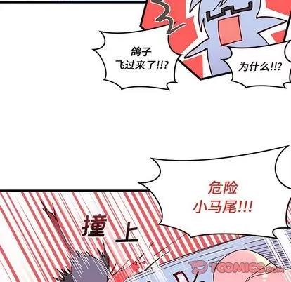 恋爱攻略 恋爱攻略 | 第14章 第76页
