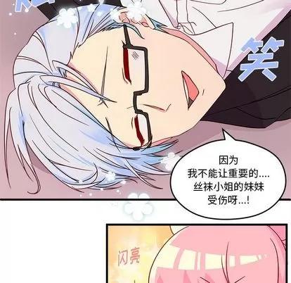 恋爱攻略 恋爱攻略 | 第14章 第81页
