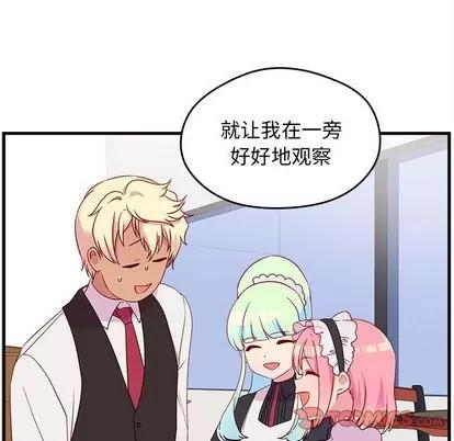 恋爱攻略 恋爱攻略 | 第14章 第86页