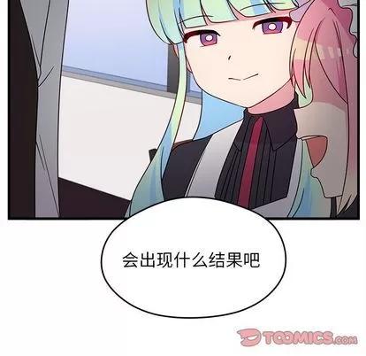 恋爱攻略 恋爱攻略 | 第14章 第88页