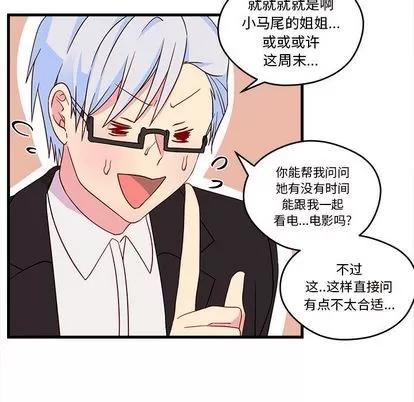 恋爱攻略 恋爱攻略 | 第15章 第9页