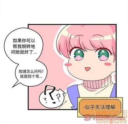 恋爱攻略 恋爱攻略 | 第15章 第10页
