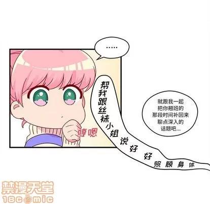 恋爱攻略 恋爱攻略 | 第15章 第15页