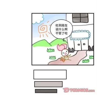 恋爱攻略 恋爱攻略 | 第15章 第16页