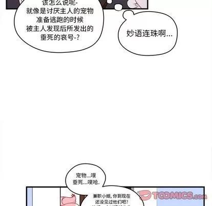 恋爱攻略 恋爱攻略 | 第15章 第18页