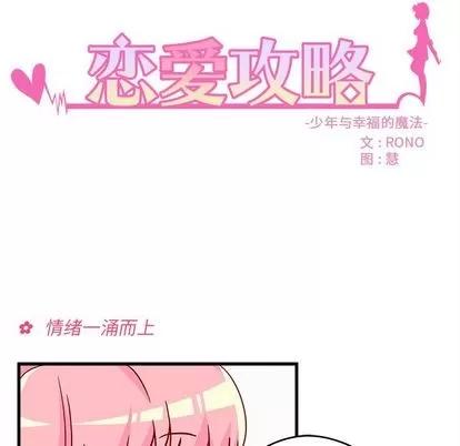恋爱攻略 恋爱攻略 | 第15章 第23页