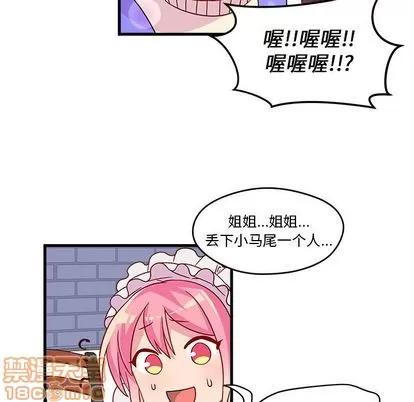 恋爱攻略 恋爱攻略 | 第15章 第25页