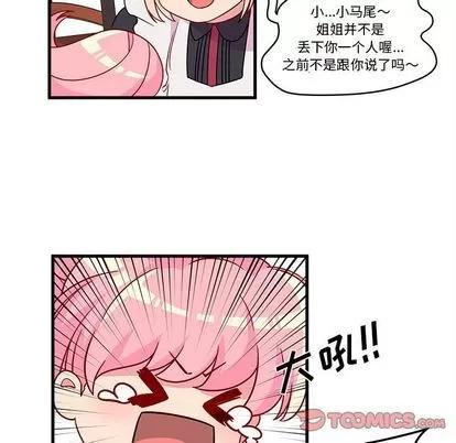 恋爱攻略 恋爱攻略 | 第15章 第26页