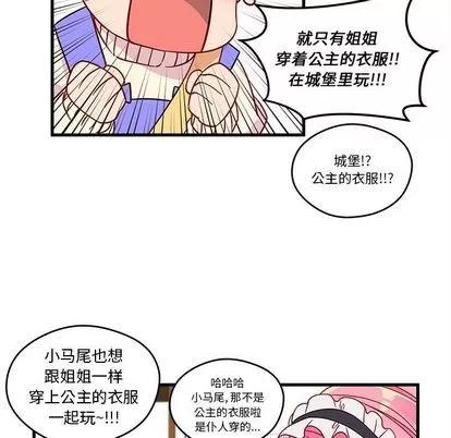 恋爱攻略 恋爱攻略 | 第15章 第27页