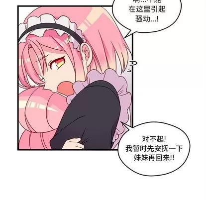 恋爱攻略 恋爱攻略 | 第15章 第29页