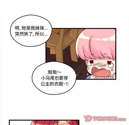 恋爱攻略 恋爱攻略 | 第15章 第34页