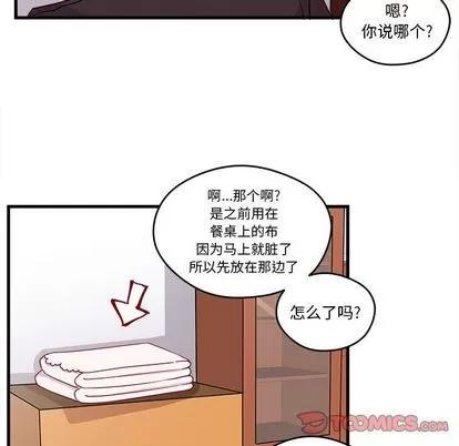 恋爱攻略 恋爱攻略 | 第15章 第38页