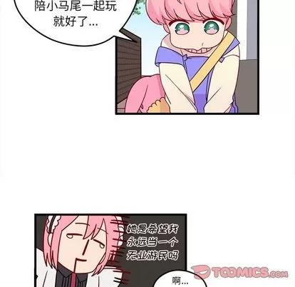 恋爱攻略 恋爱攻略 | 第15章 第42页
