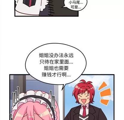 恋爱攻略 恋爱攻略 | 第15章 第43页
