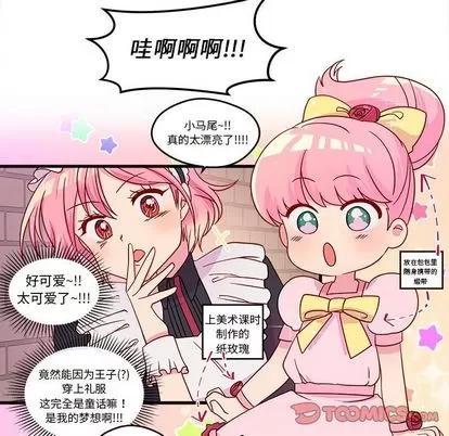 恋爱攻略 恋爱攻略 | 第15章 第54页