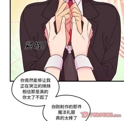恋爱攻略 恋爱攻略 | 第15章 第68页