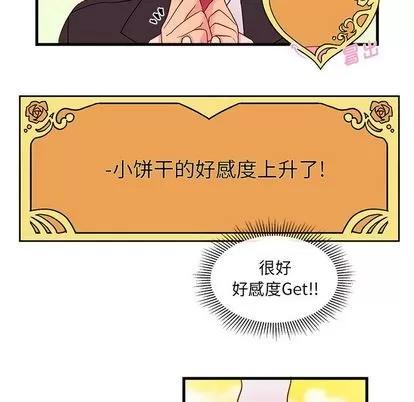 恋爱攻略 恋爱攻略 | 第15章 第71页