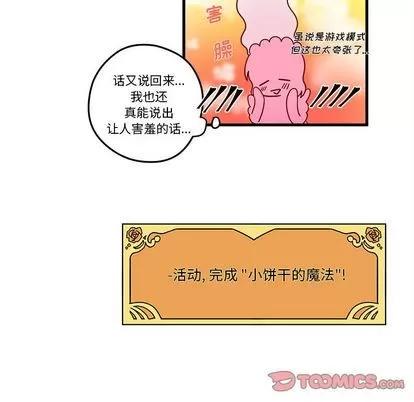 恋爱攻略 恋爱攻略 | 第15章 第72页