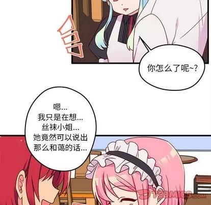 恋爱攻略 恋爱攻略 | 第15章 第74页