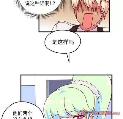 恋爱攻略 恋爱攻略 | 第15章 第76页